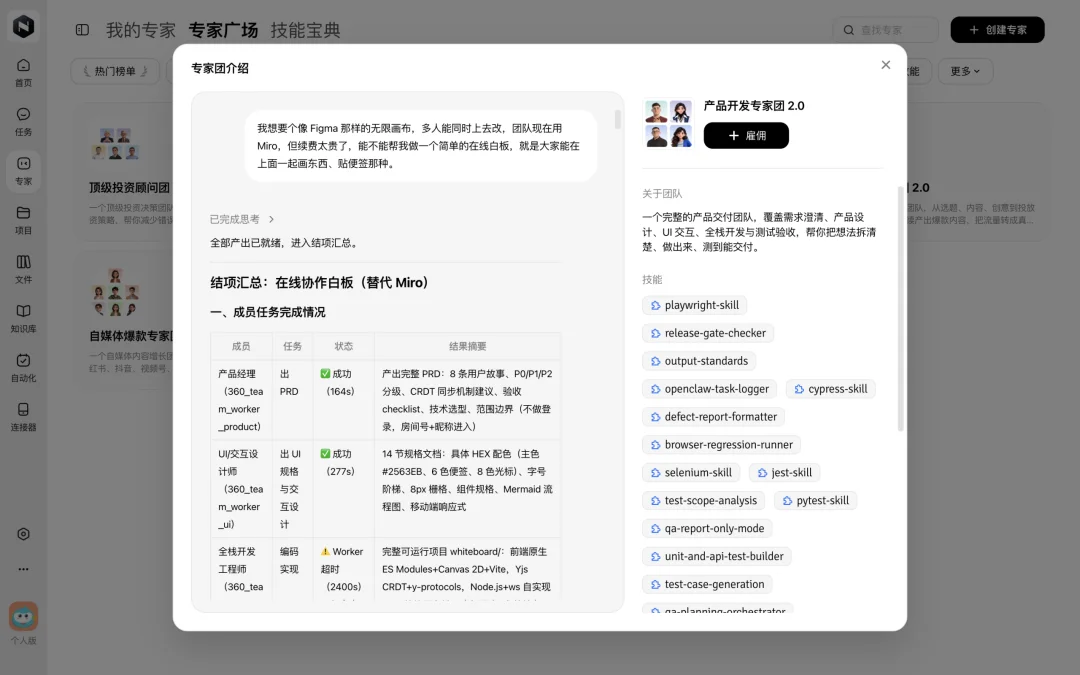 「360行行行都懂」的企业智能体，为啥老板都喜欢纳米Work？