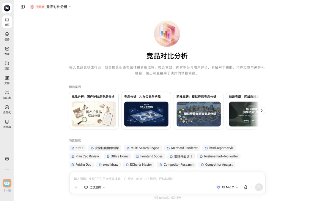 「360行行行都懂」的企业智能体，为啥老板都喜欢纳米Work？