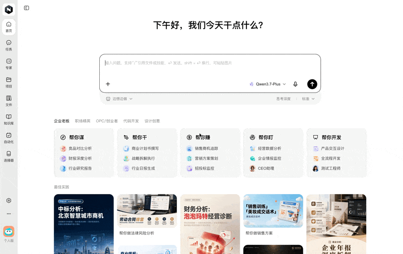 「360行行行都懂」的企业智能体，为啥老板都喜欢纳米Work？