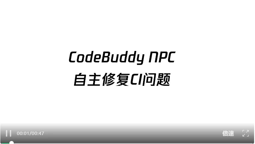腾讯云发布云端智能体CodeBuddy NPC，重构下一代研发工作流