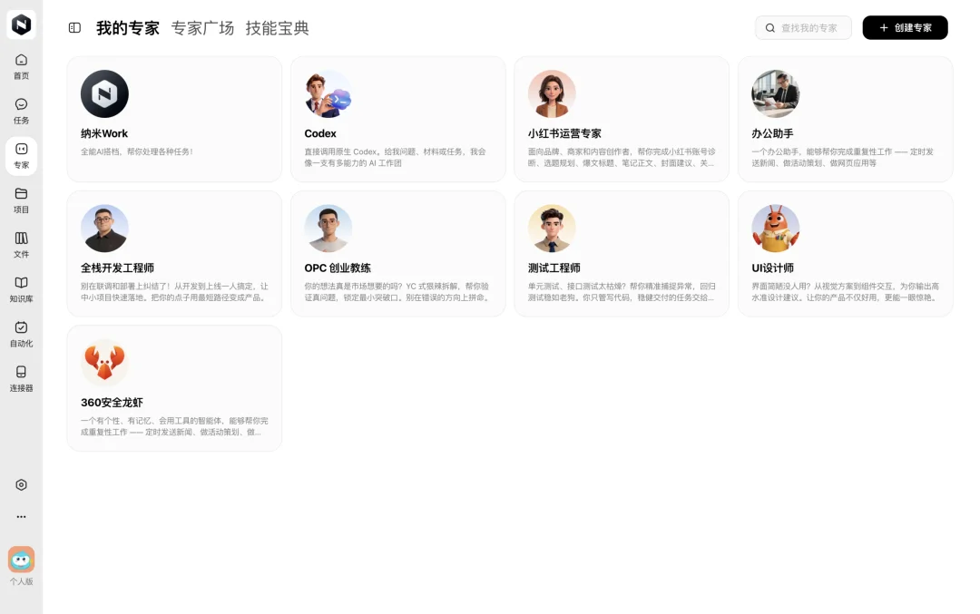 「360行行行都懂」的企业智能体，为啥老板都喜欢纳米Work？