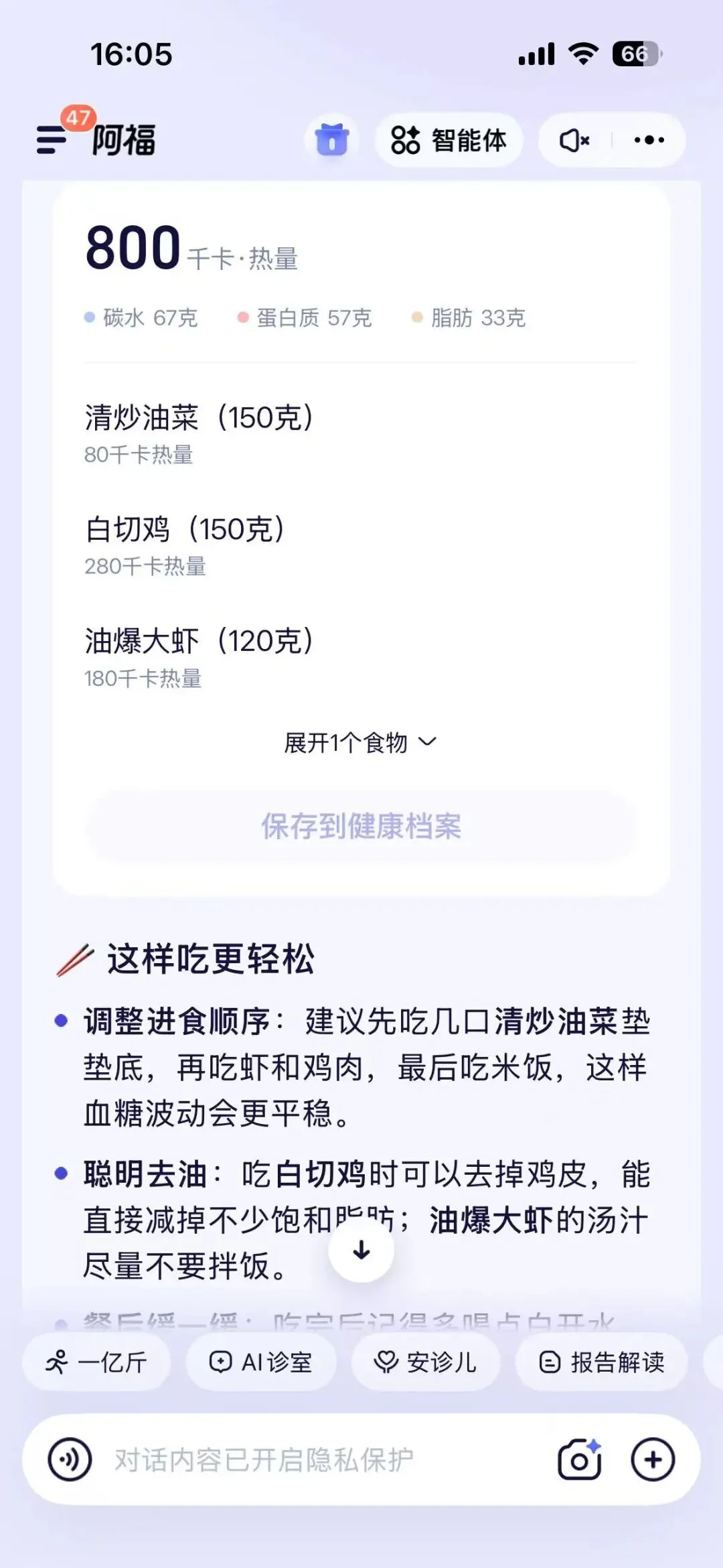 让AI先吃，这个国民级健康难题有解了