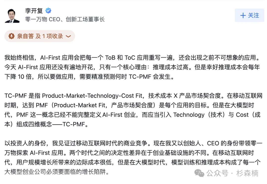 李开复老师，才是真正的 AI 创业者啊
