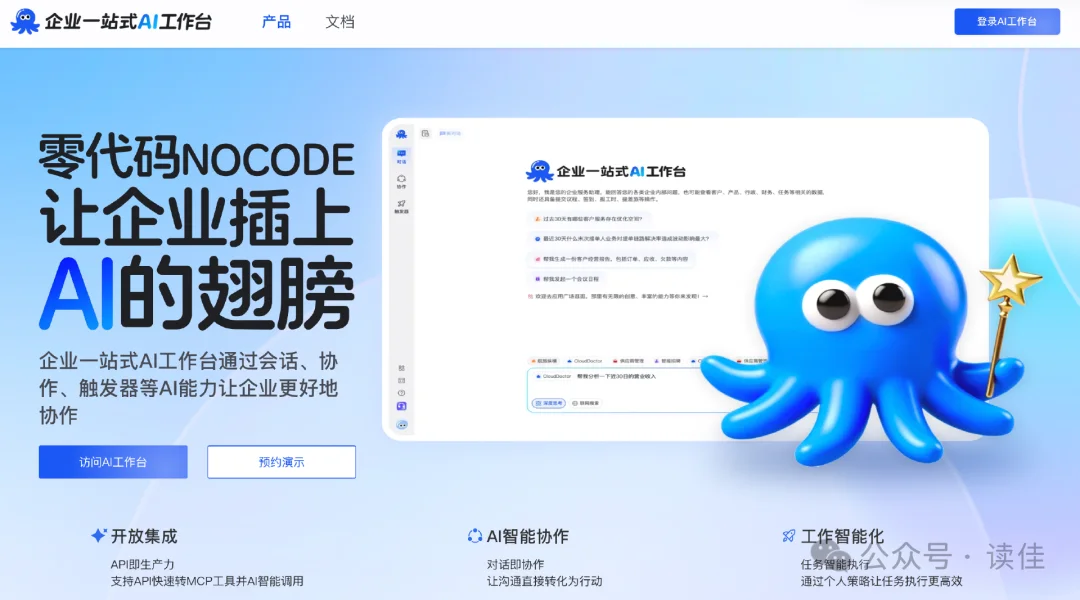独家 |  在绿章鱼形象的千问办公之外，阿里还做了一款“蓝章鱼”办公产品