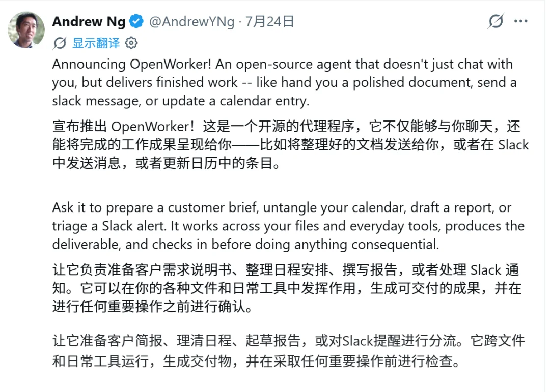 吴恩达开源OpenWorker翻车：AI Agent为何还无法真正“上班”？