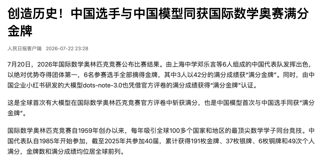 AI首次斩获IMO满分金牌：小红书大模型背后的自我纠错机制揭秘