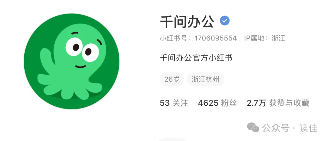 独家 |  在绿章鱼形象的千问办公之外，阿里还做了一款“蓝章鱼”办公产品