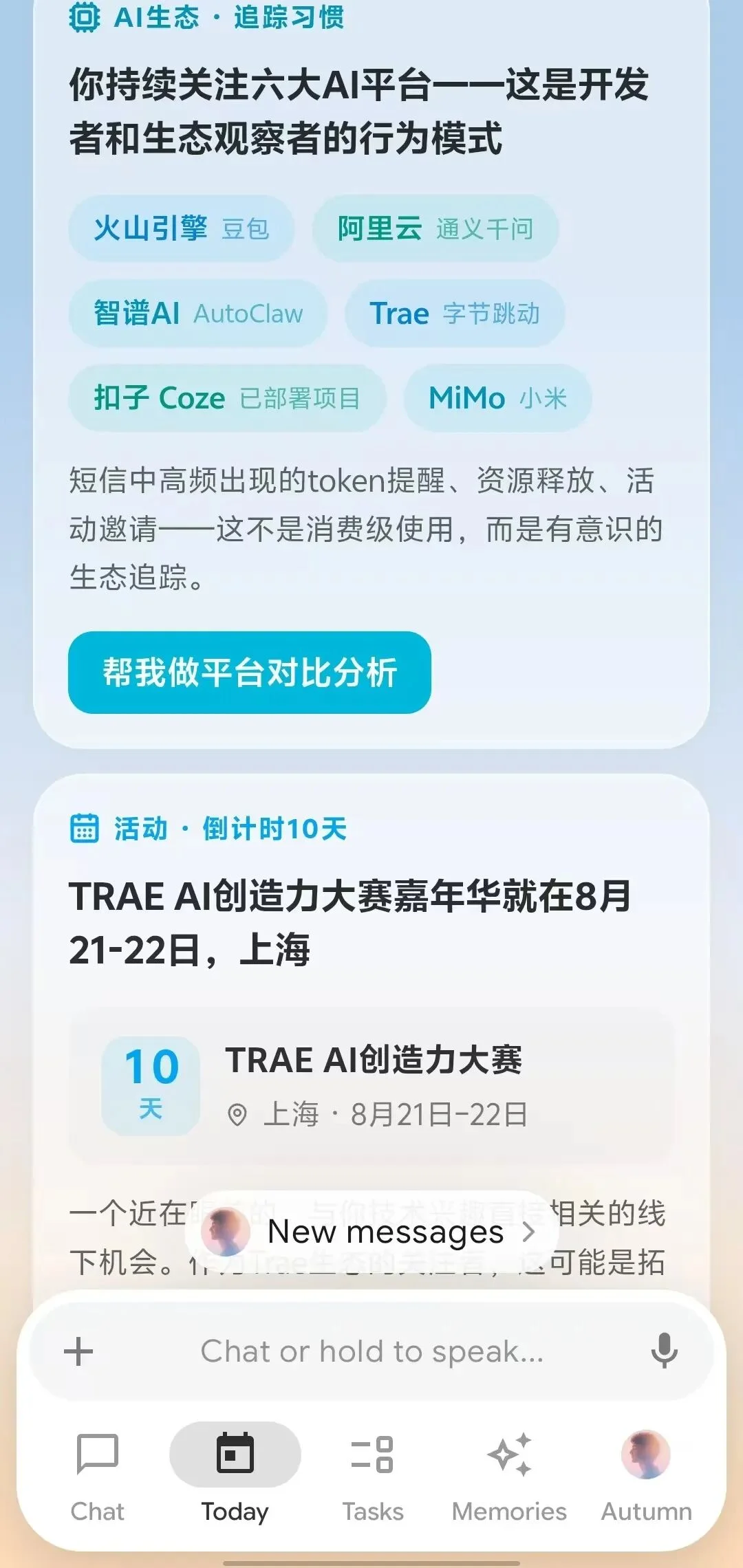 Today AI，试图读懂属于你的数字世界