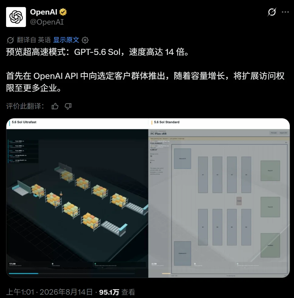OpenAI 联合 Cerebras 发布 GPT-5.6 Sol 超高速模式：速度提升 14 倍
