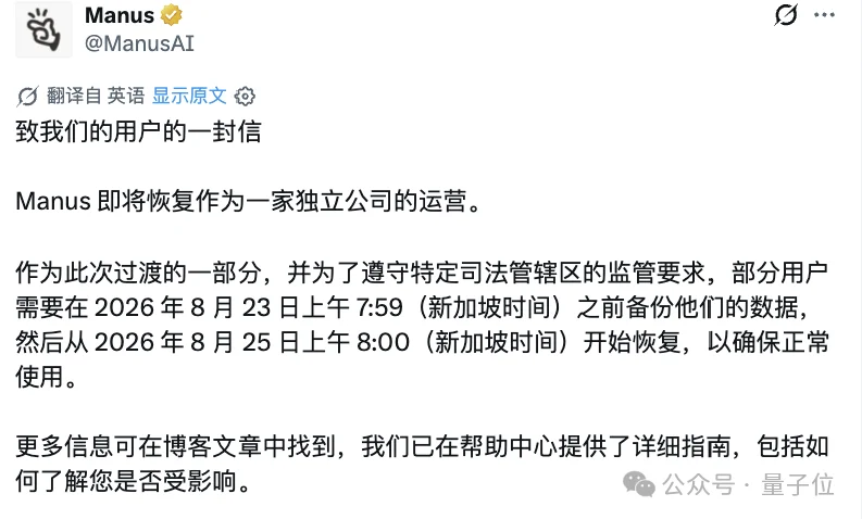 刚刚！Manus正式宣布恢复独立运营，告别Meta回归自由身