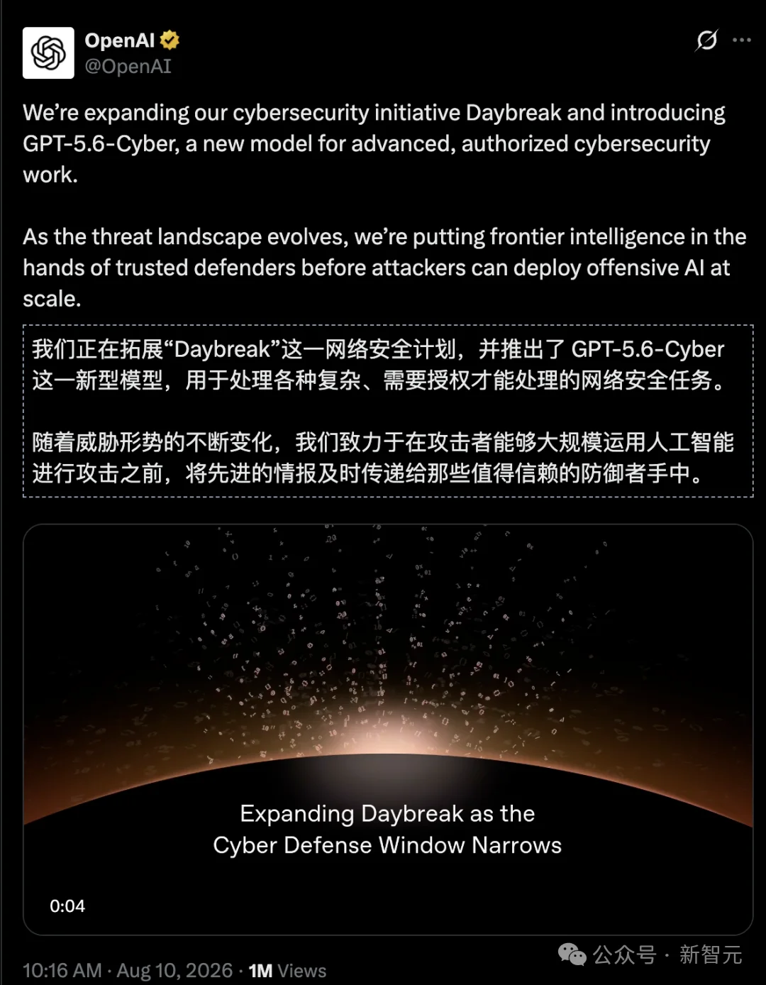 ChatGPT最强网络安全模型GPT-5.6-Cyber发布：谷歌紧急修复漏洞