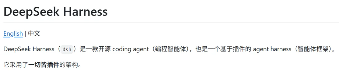 刚刚，DeepSeek Harness震撼开源：一切皆插件