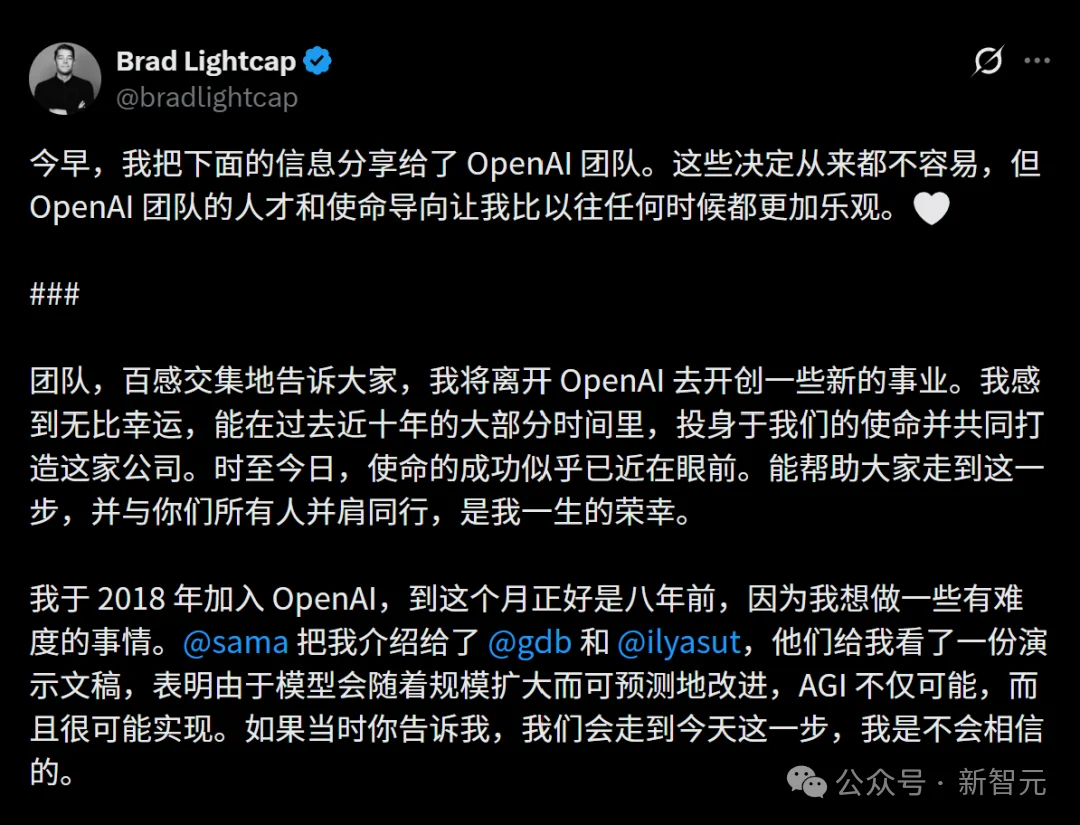 突发，OpenAI八年元老离职！
