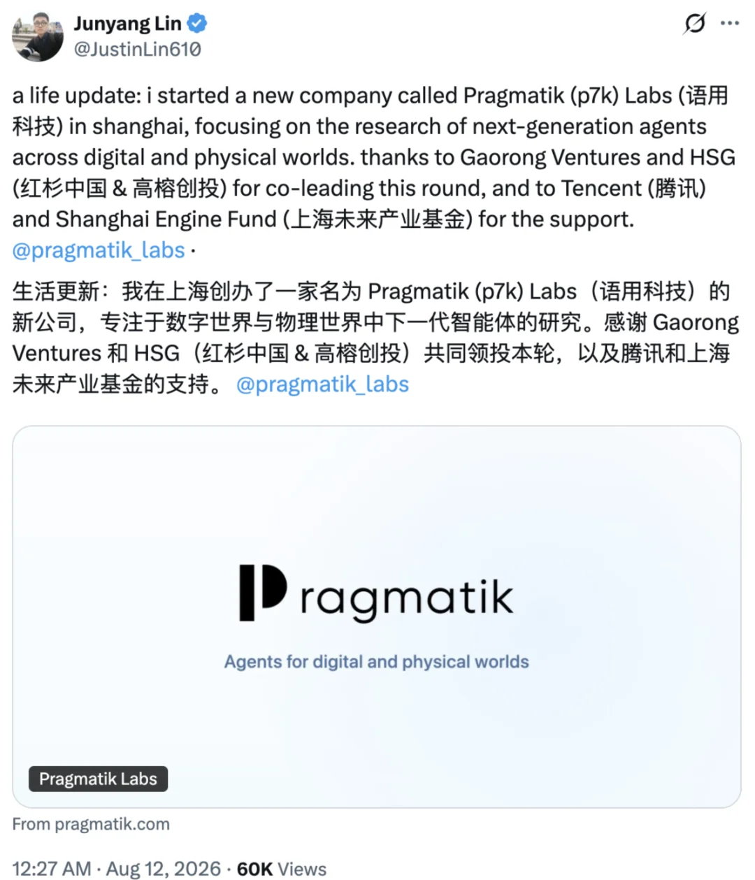 原阿里千问技术负责人林俊旸官宣创业，成立Pragmatik Labs布局下一代Agent