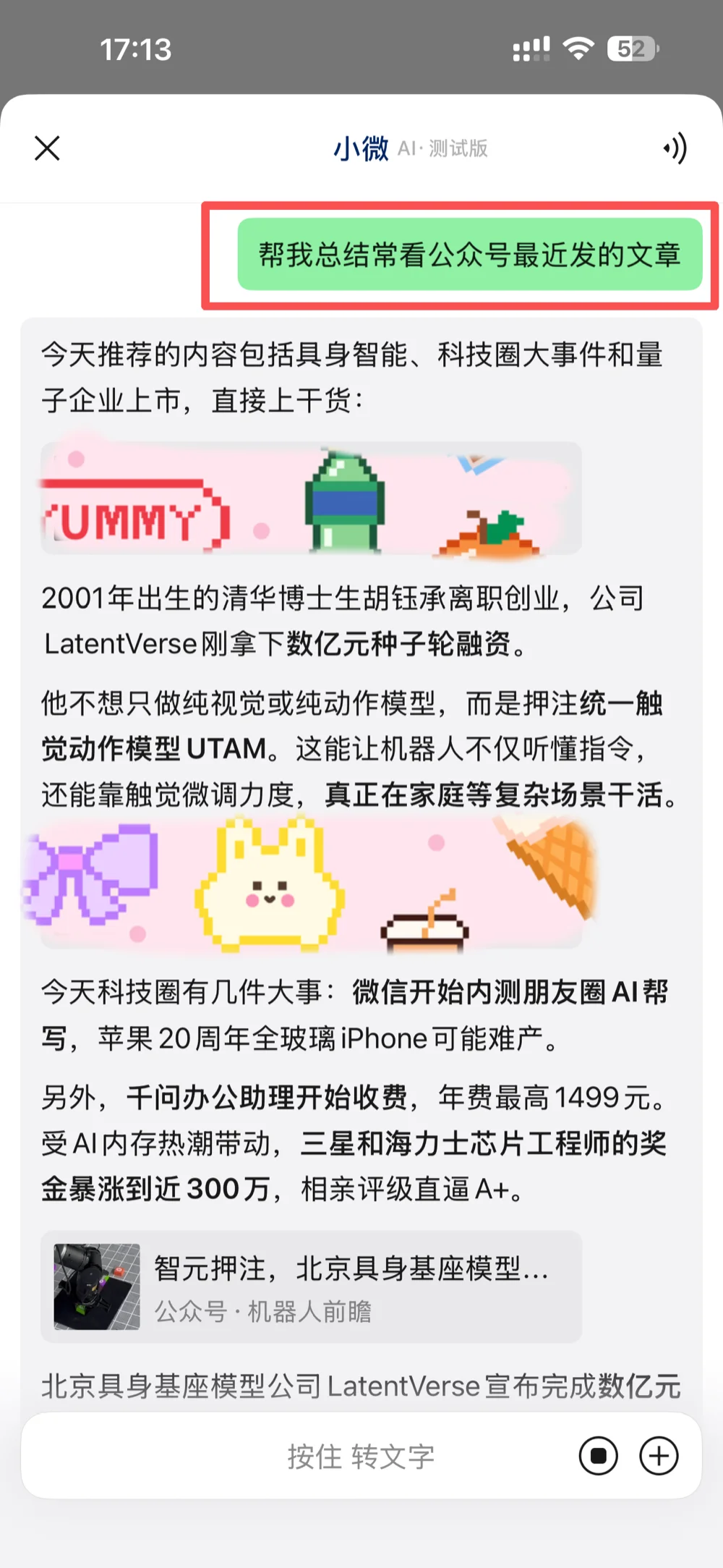 扒完微信16个AI入口，我们发现“小微”无处不在