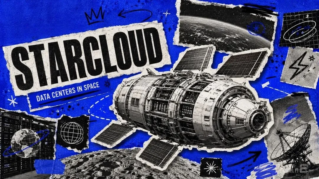 把AI数据中心搬上太空：Starcloud 17个月估值11亿美元的豪赌