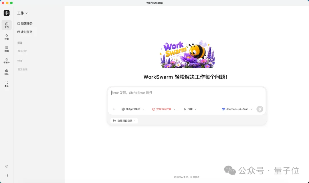 WorkSwarm：引领办公智能体新范式，让AI从一个助手，进化为一支与你并肩作战的团队