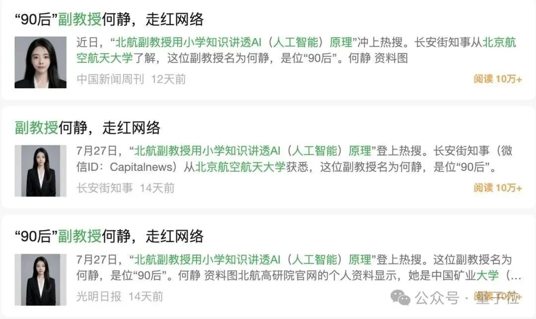 “B站教AI”爆火后，北航90后副教授何静回应一切