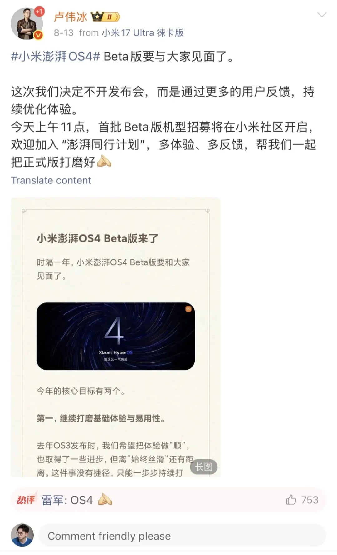 超级小爱2.0正式登场：小米澎湃OS 4 Beta开启招募，AI Agent体验全面进化