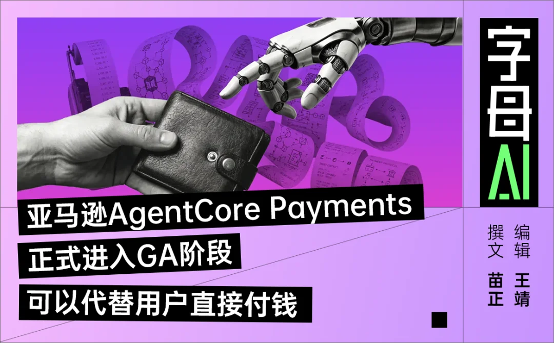 腾讯“测试中”的Agent钱包，被亚马逊抢先了