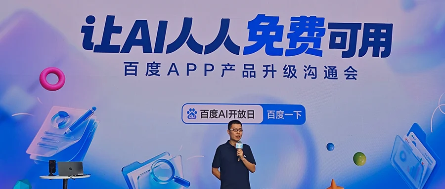 百度APP升级，办公Agent免费用！