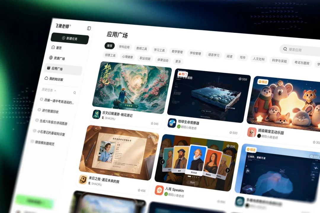 中国AI，或许正在跑出一匹教育黑马