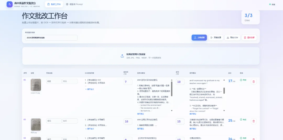 中国AI，或许正在跑出一匹教育黑马