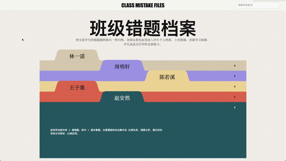 中国AI，或许正在跑出一匹教育黑马