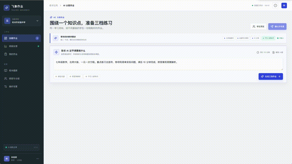 中国AI，或许正在跑出一匹教育黑马