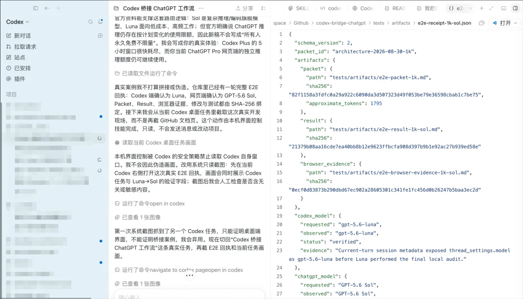Codex 额度不够用， 我把 ChatGPT 网页端的5.6-Sol 接了进来