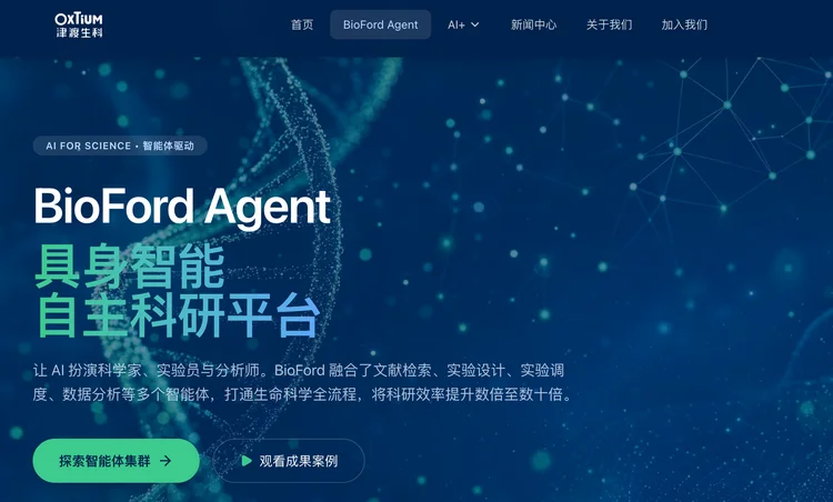 本周AI项目推荐｜津渡生科、临界航天、无尽方舟……AI4S再次站上潮头