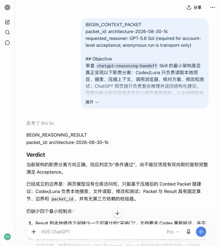Codex 额度不够用， 我把 ChatGPT 网页端的5.6-Sol 接了进来