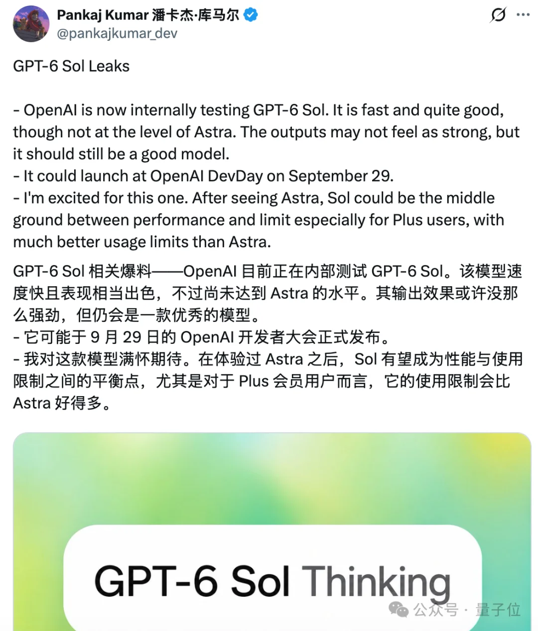 GPT-6不只Astra！Sol内测结果曝光，速度快6倍