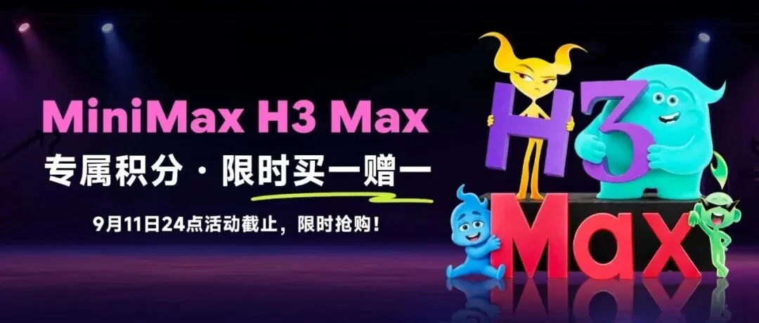 7秒出片，2分钱/秒！OiiOii新上的Fal H3 Max是真快啊