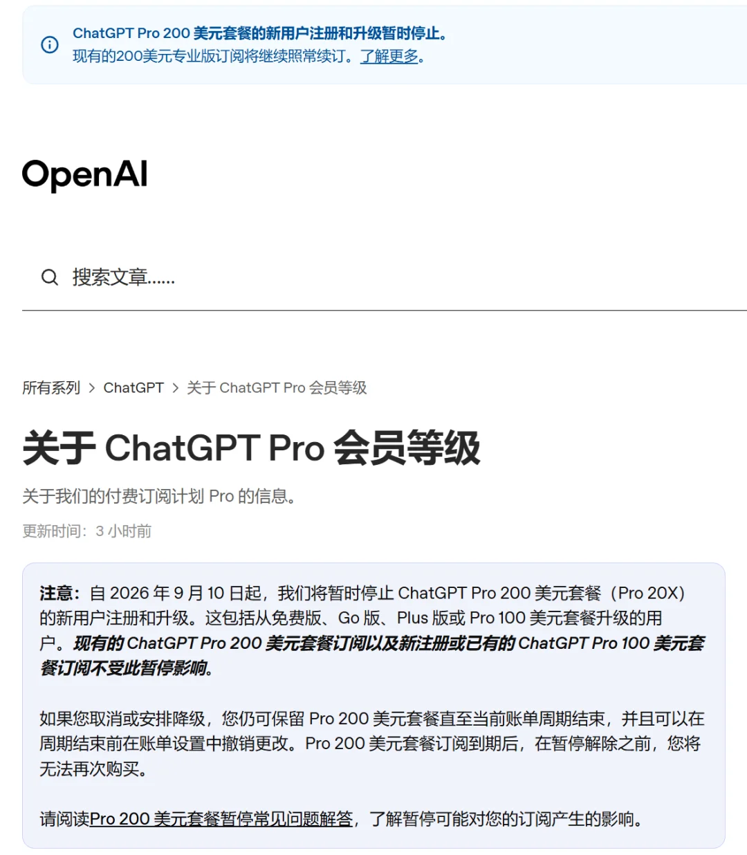 OpenAI宣布：ChatGPT Pro 20X停止订阅