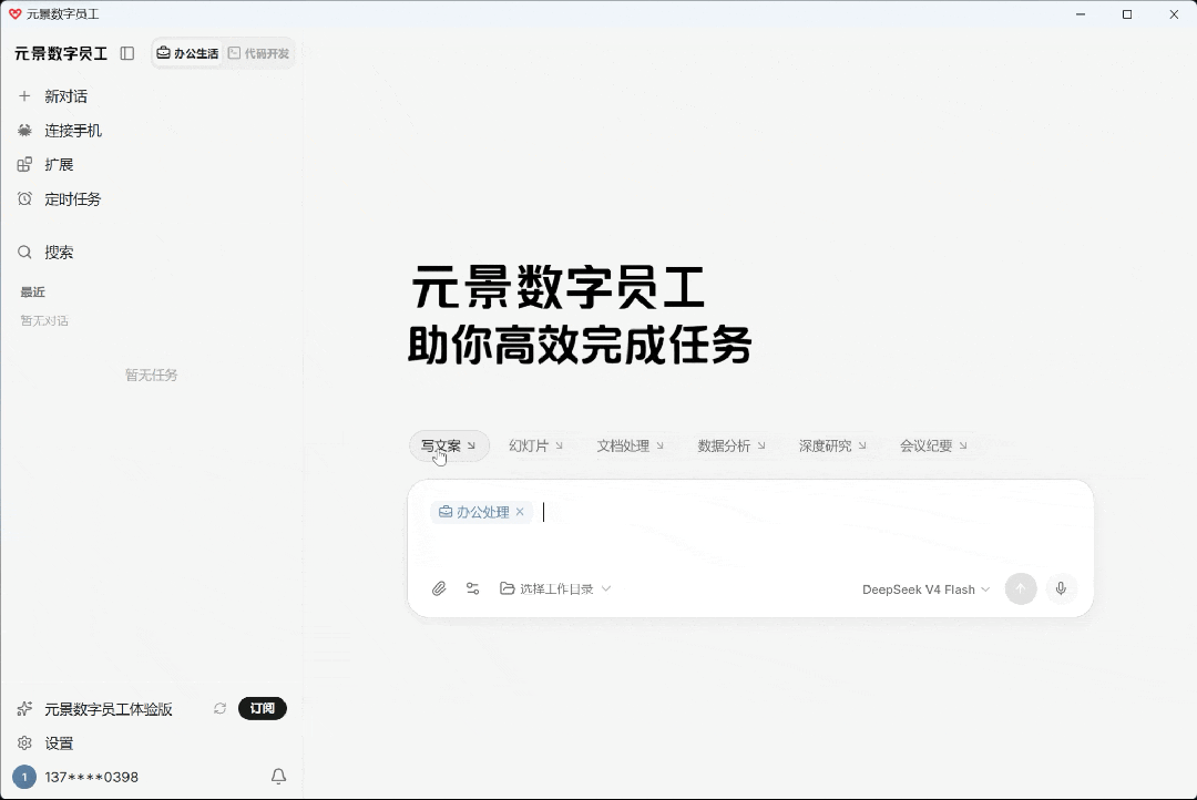 实测央企出品数字员工，它的强大远超预期！