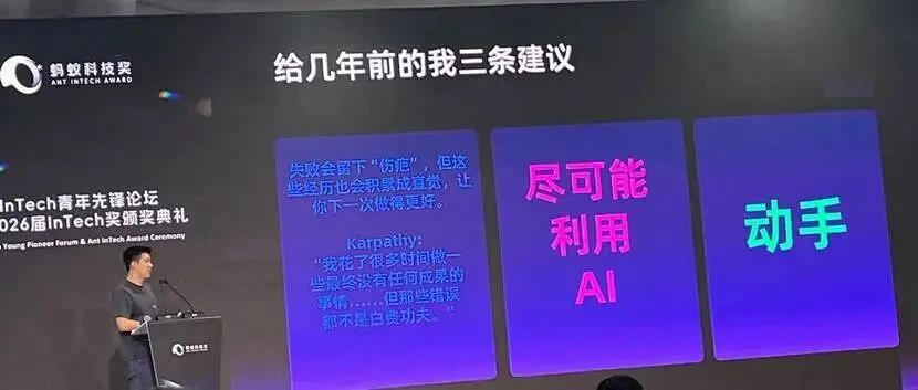 90后发Nature，高中生进ICML，我在这场蚂蚁InTech论坛看见被AI折叠的科研