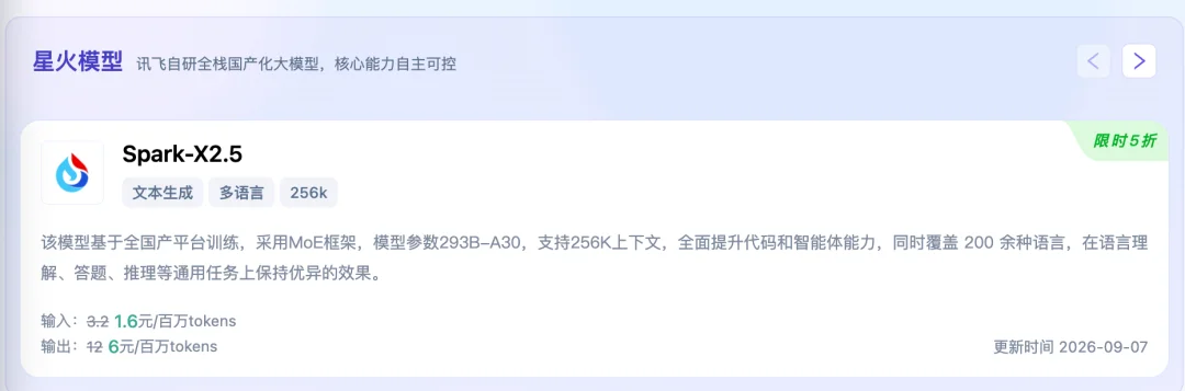 万卡国产训推之后，科大讯飞开始让AI反哺算力