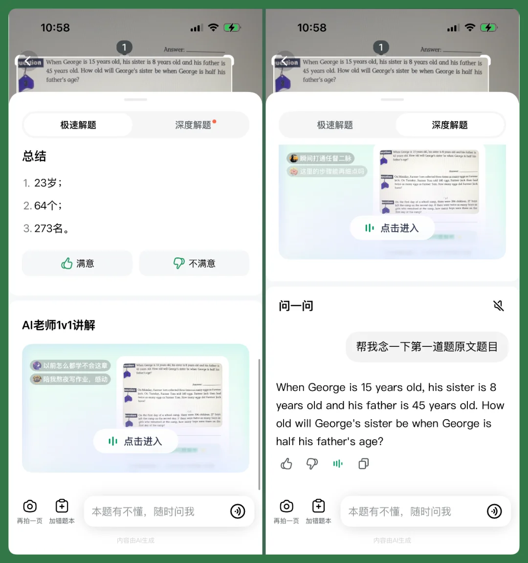 和「豆包爱学」一起长大的孩子，会少走多少弯路？