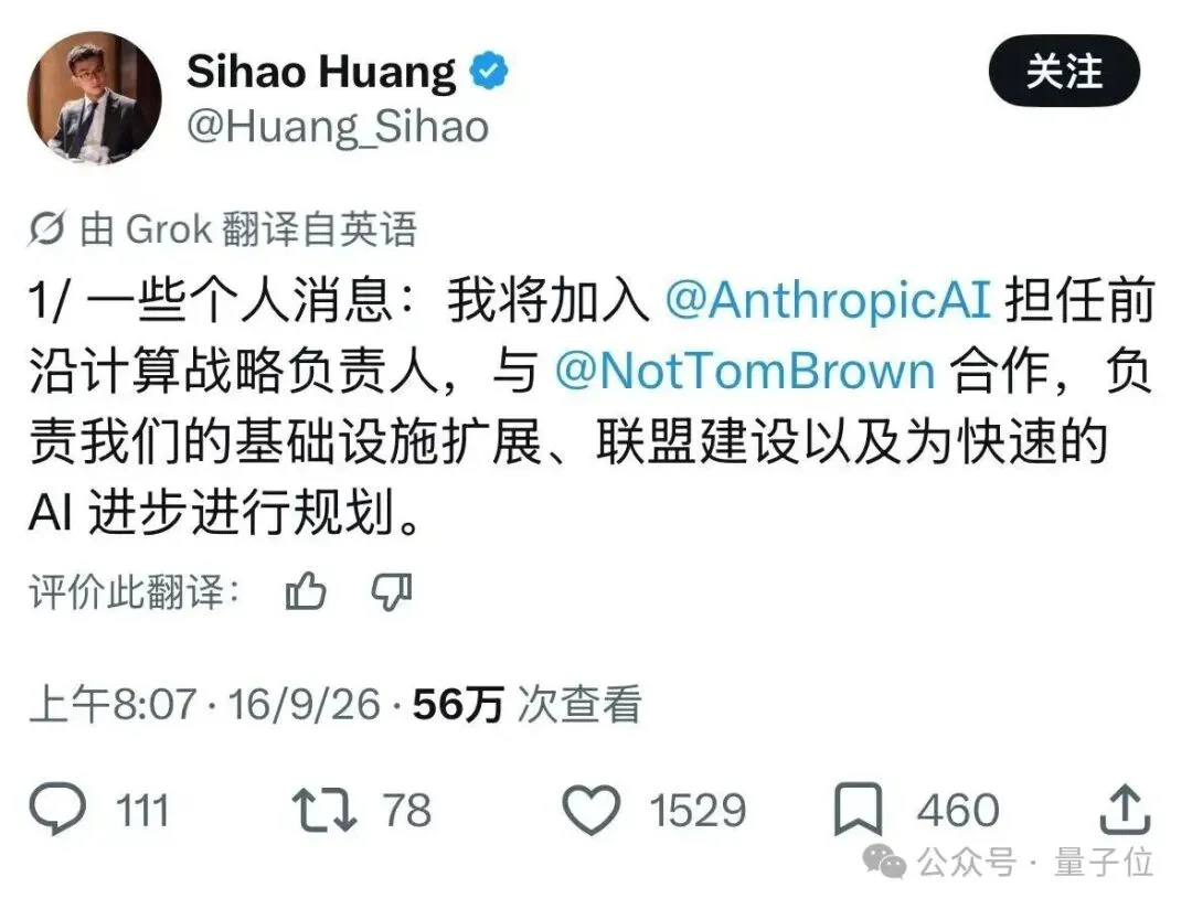 Anthropic最有权势华人来了！清华校友，不到30岁，搭档GPT-3一作