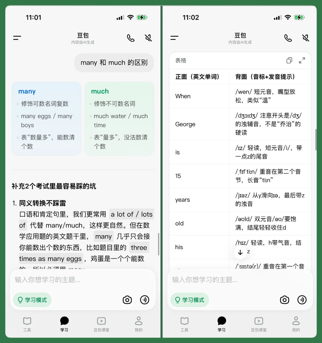 和「豆包爱学」一起长大的孩子，会少走多少弯路？
