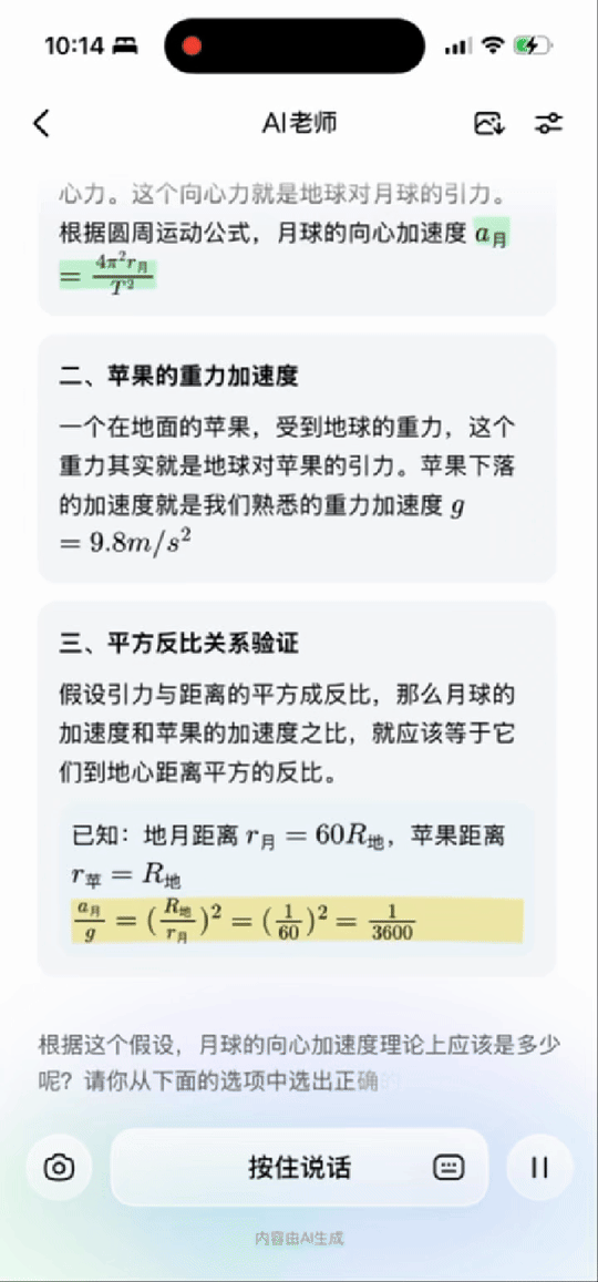 和「豆包爱学」一起长大的孩子，会少走多少弯路？