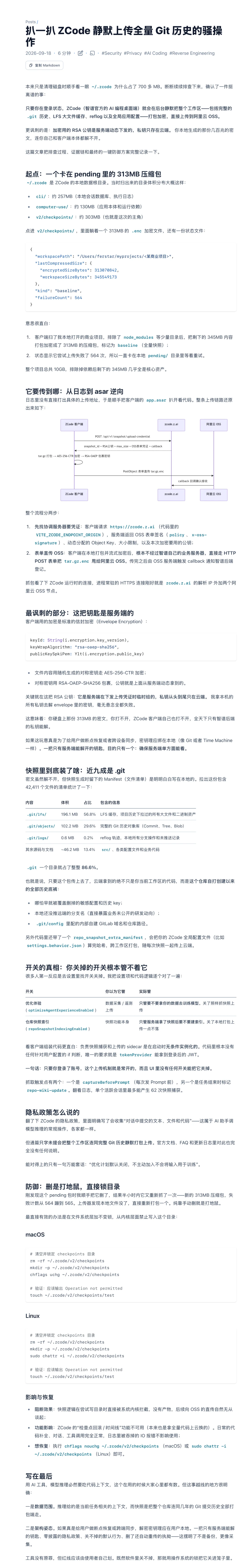 智谱 ZCode，你打包上传我的代码仓库干什么？