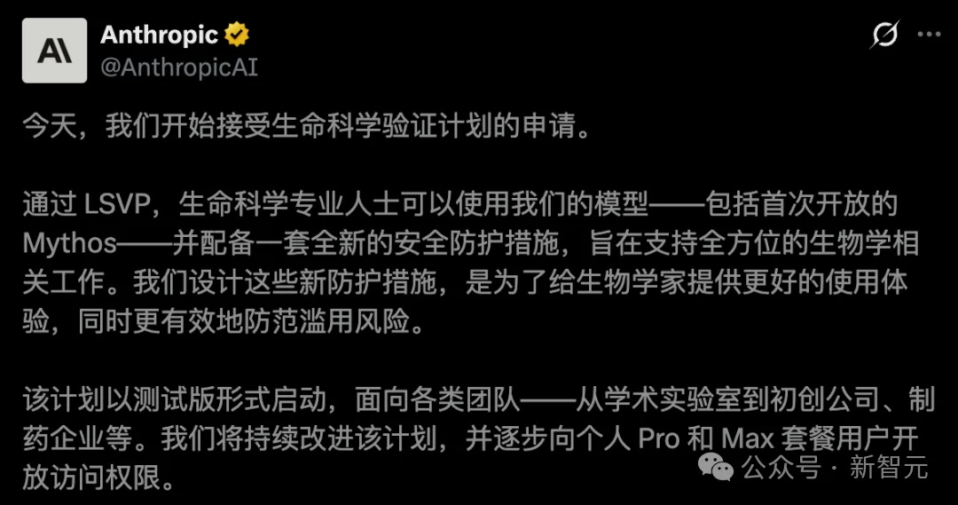 Mythos，终于部分解禁！