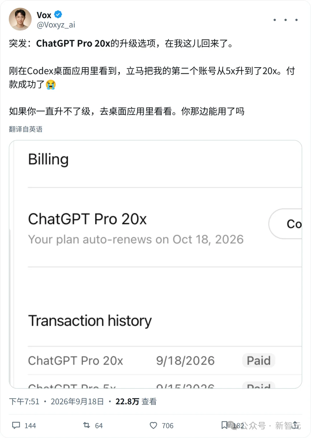 刚刚，ChatGPT Pro 20X又回来了！