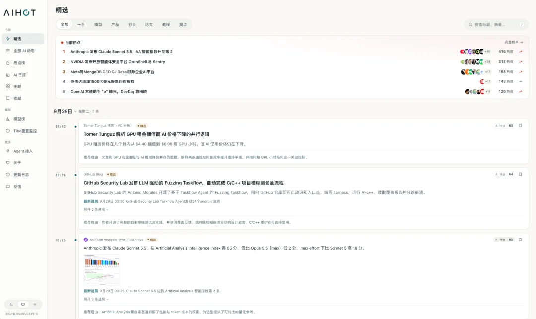 开源100万月活级产品AIHOT，愿每个行业也都有自己的「AIHOT」。
