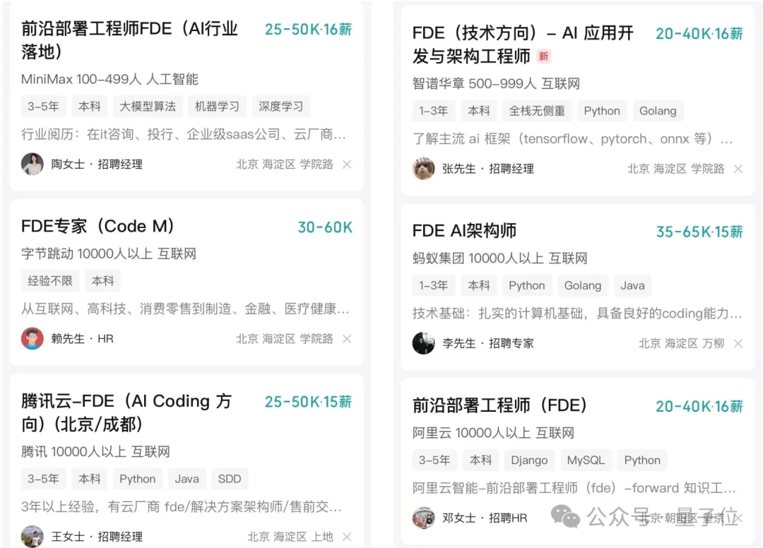 最火AI岗位FDE：月薪5万，都干这些…