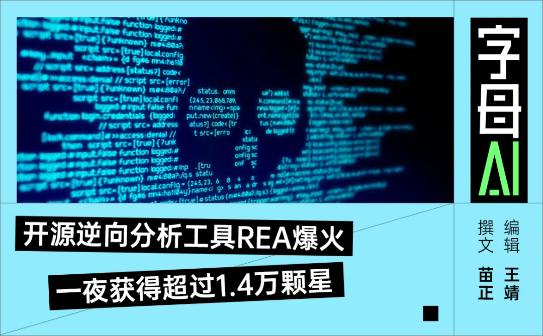 号称“逆向分析一切”，微信、支付宝、抖音等国民App都“惨遭毒手”