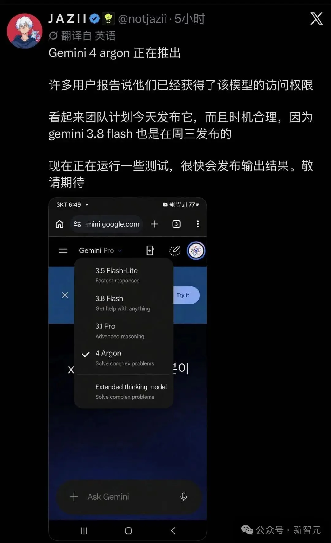 最快今日发布！谷歌Gemini 4 Argon已对部分用户开放