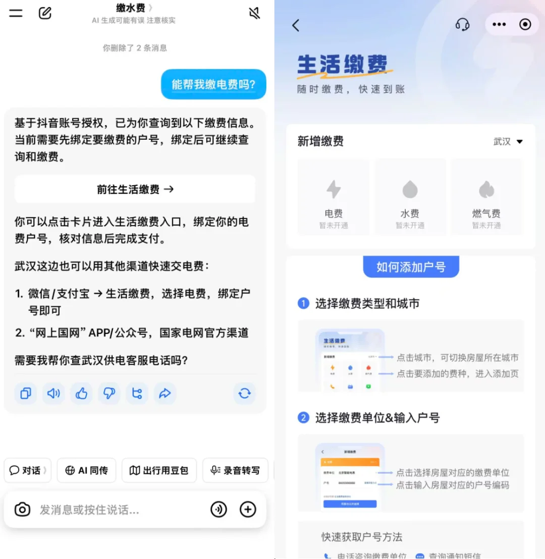 独家 | 豆包新增“生活缴费”，会是下一个超级App吗？